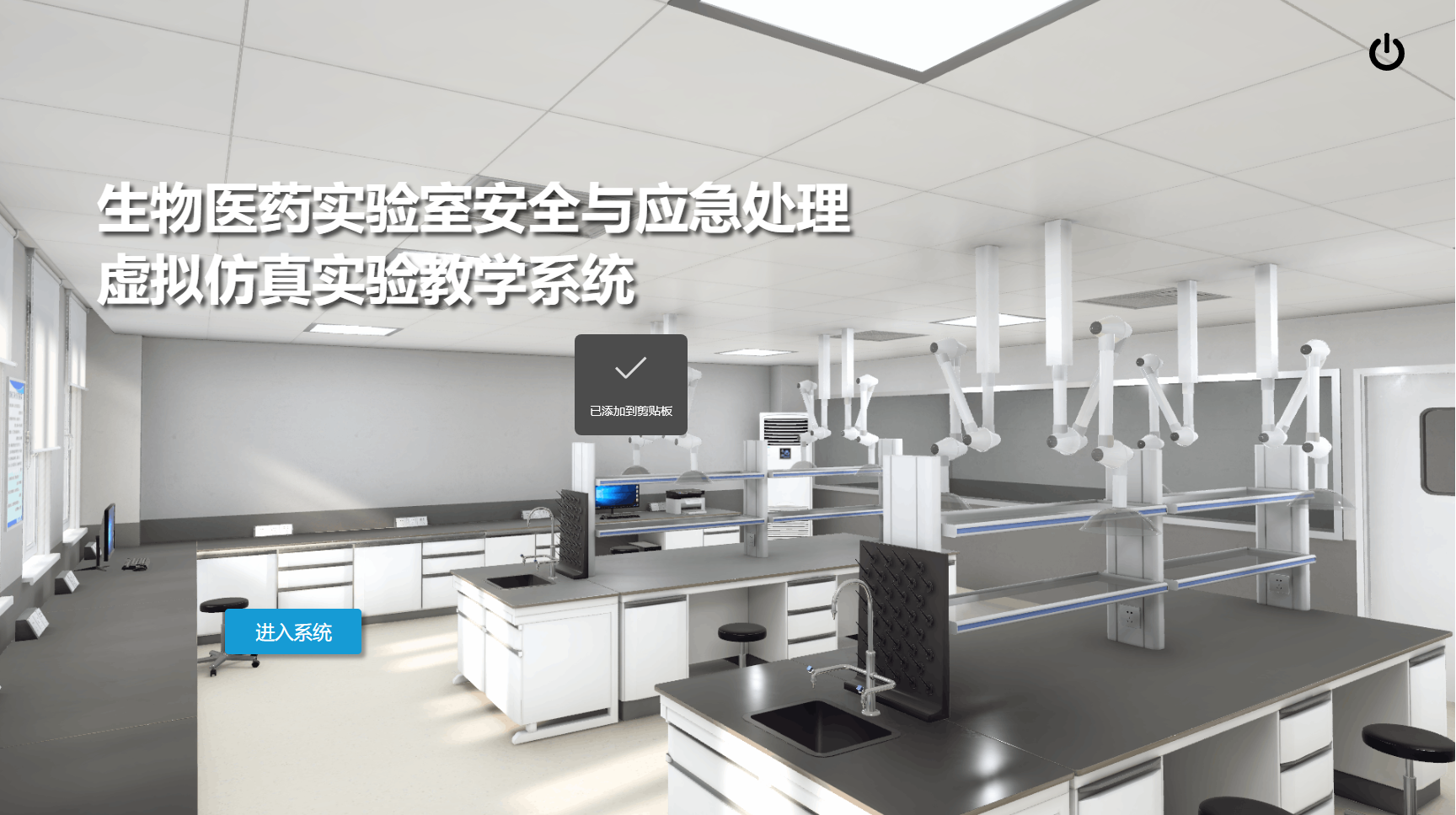 实验室安全项目封面预览